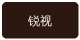 青柠视频合作伙伴锐视传媒